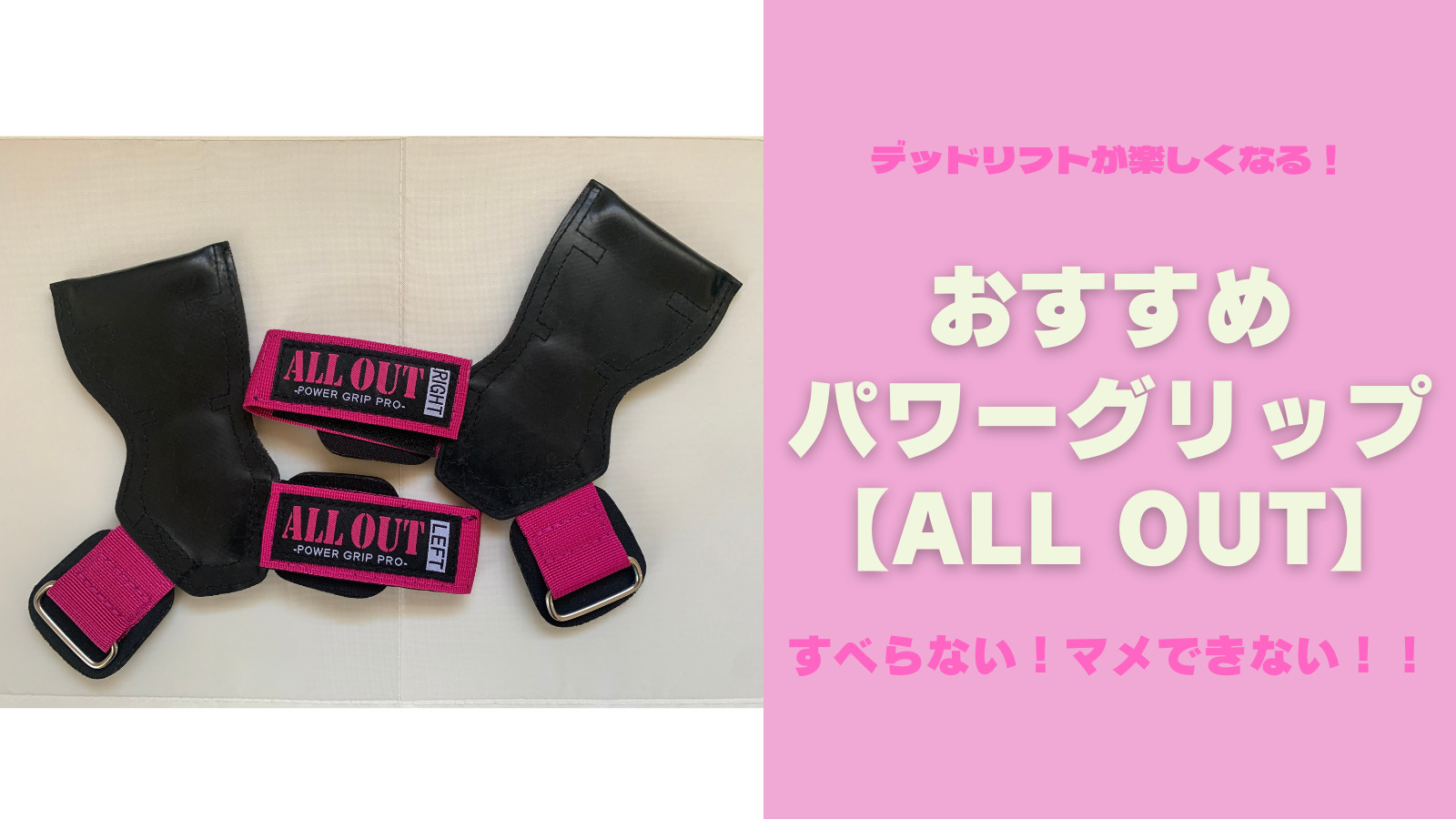 All OUT パワーグリップ　新品未使用品